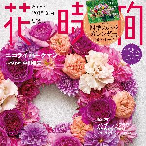 hanajikan_magazine