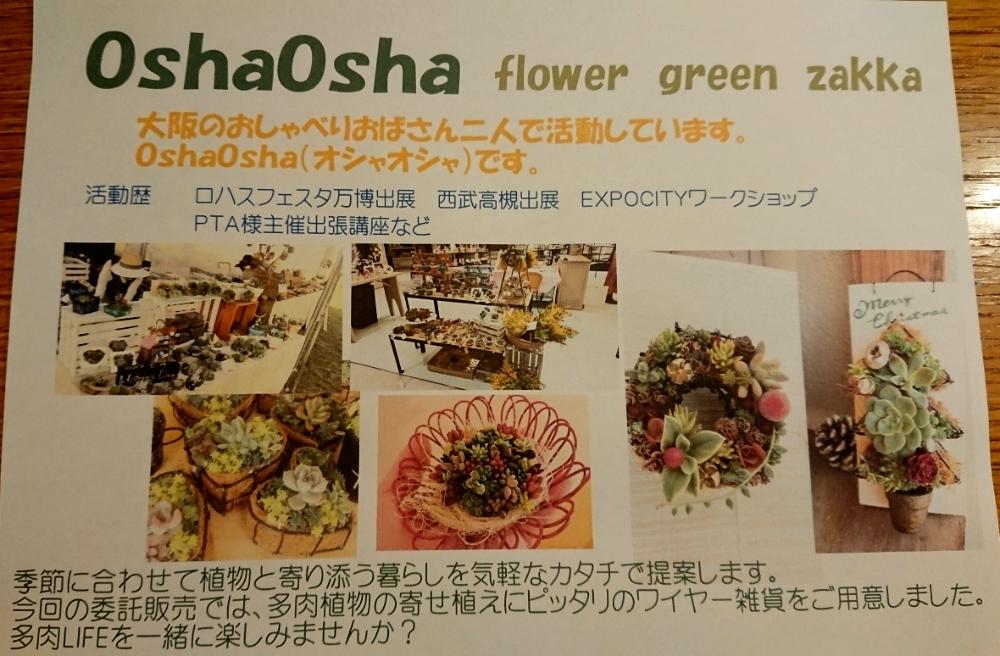 お出かけ先の画像 by OshaOshaさん | お出かけ先と多肉植物と多肉の寄せ植えとミニリースと手作り雑貨と多肉リース寄せとワイヤークラフトと多肉リース♡とリースと多肉寄せ植えと手作りピッグとフラリエと名古屋で多肉と久屋大通庭園フラリエとフラリエ@名古屋市と多肉とみどりのマルシェ