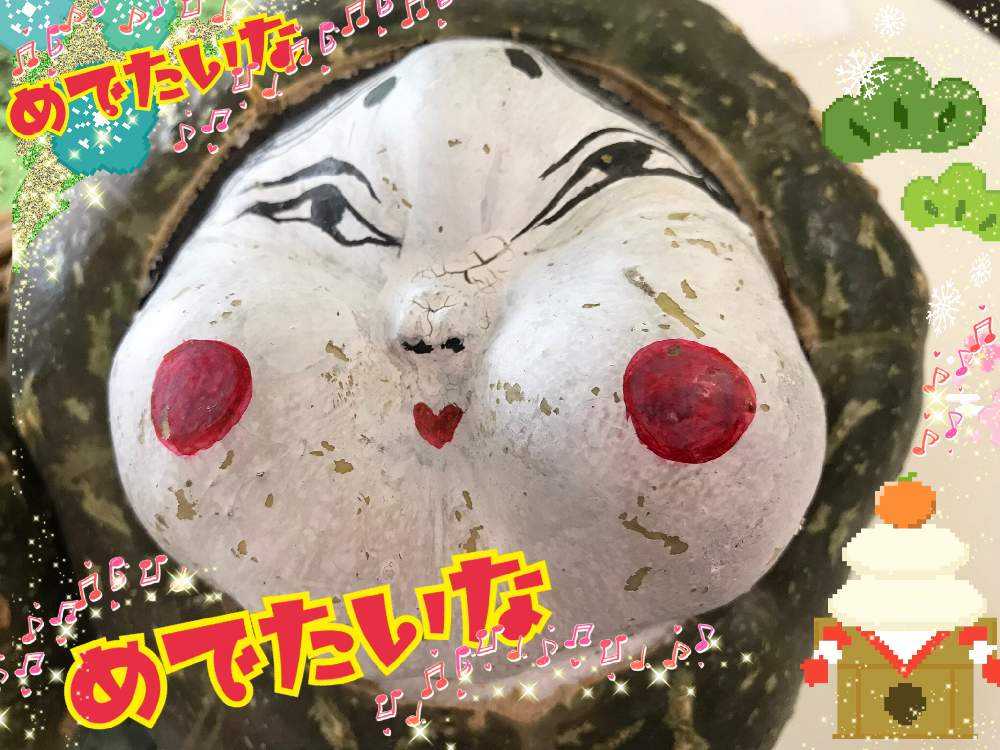 の画像 by チャーさん | チャーさんのアレンジ物語とチャーさんのリポートとお正月フォトコンテスト2019とオカメカボチャ ( 阿亀南瓜 )と季節の 便りとチャーさんの 里山歩きとチャーさんの季節のアレンジと季節の便りとオカメカボチャ