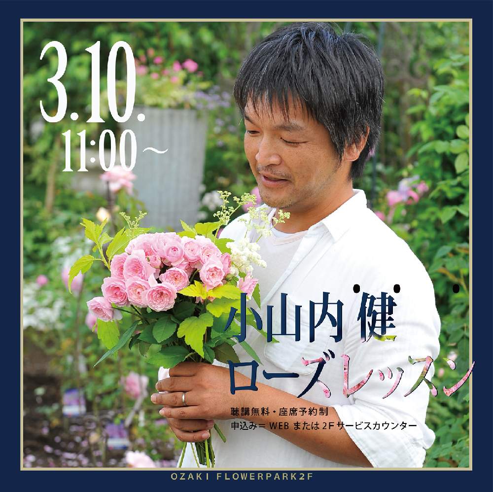の画像 by オザキフラワーパークさん | バラと小山内健とばら バラ 薔薇とお誘いとバラの育て方と講習会と植物イベントと花のある暮らし