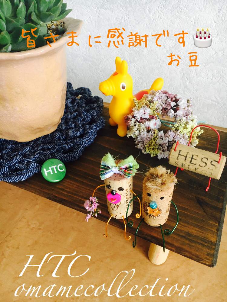 部屋の画像 by お豆さん | 部屋とHTCとキュンキュン乙女倶楽部とすぐ乗る課とB型種族とHTC課長と エメラルドリップと池江璃花子さん♥️と友達からのプレゼントと頑張れ♡えっことお豆コルク人形と自作の陶器