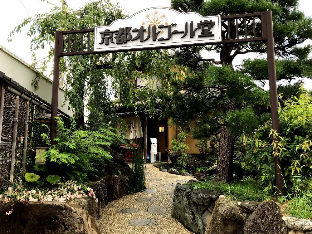 お出かけ先の画像 by おがぺさん | お出かけ先とひとり旅とGS映えとびしょ濡れと男子旅と嵐山と千葉県人会と京都オルゴール堂