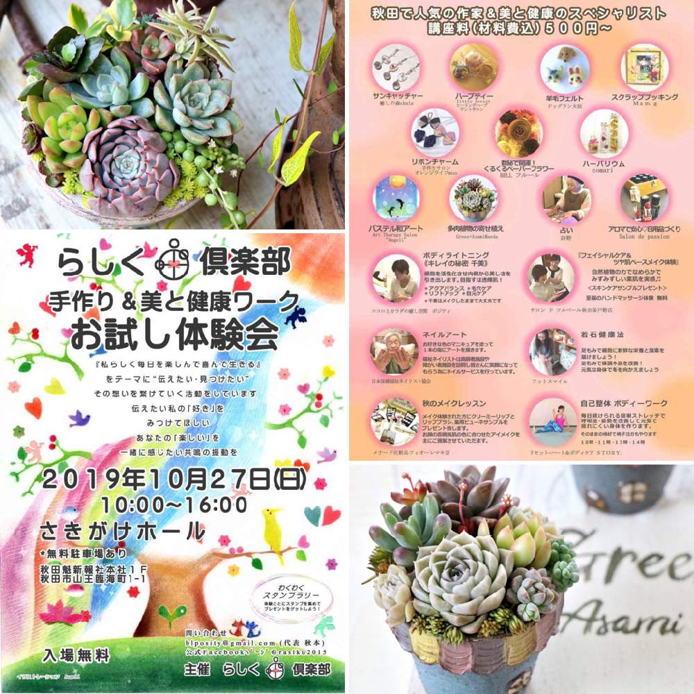 お出かけ先の画像 by asami さん | お出かけ先と多肉植物と多肉の寄せ植えとイベントと東北と多肉植物寄せ植えとイベント出店とリメ鉢と多肉女子と多肉植物とサボテンとリメ缶・リメ鉢とタニラーと【こまち多肉部】と秋田多肉とリメイク鉢