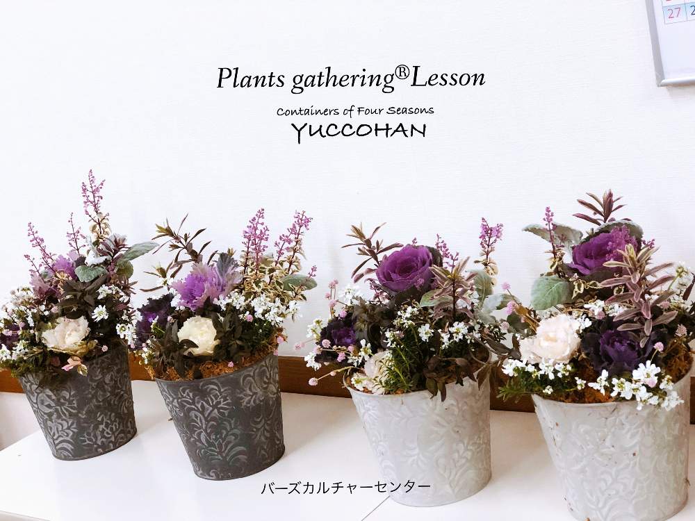 お出かけ先の画像 by 寄せ植え屋ゆっこはんさん | お出かけ先とギャザリング教室とプランツギャザリングと寄せ植えとバーズカルチャーセンターとカルチャースクールとギャザリング寄せ植えとギャザリングと寄せ植え屋ゆっこはんとギャザリングレッスンと花のある暮らしとあおき式ギャザリングとベラボン