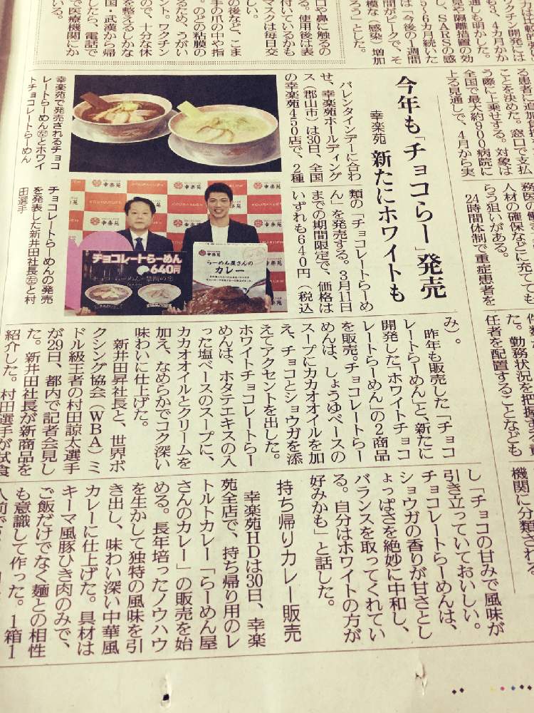 の画像 by ほとちんさん | 幸楽苑チョコラーメンと日常