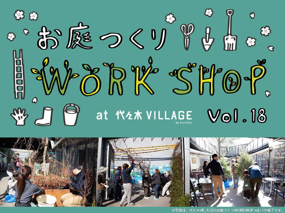 お出かけ先の画像 by そら広場(そら植物園オフィシャルクラブ)さん | お出かけ先とお庭つくりWORKSHOPと春に向けてとそら植物園とプラントハンターとそら植物園 オフィシャルクラブ「そら広場」と西畠清順とそら広場と代々木VILLAGEとワークショップ