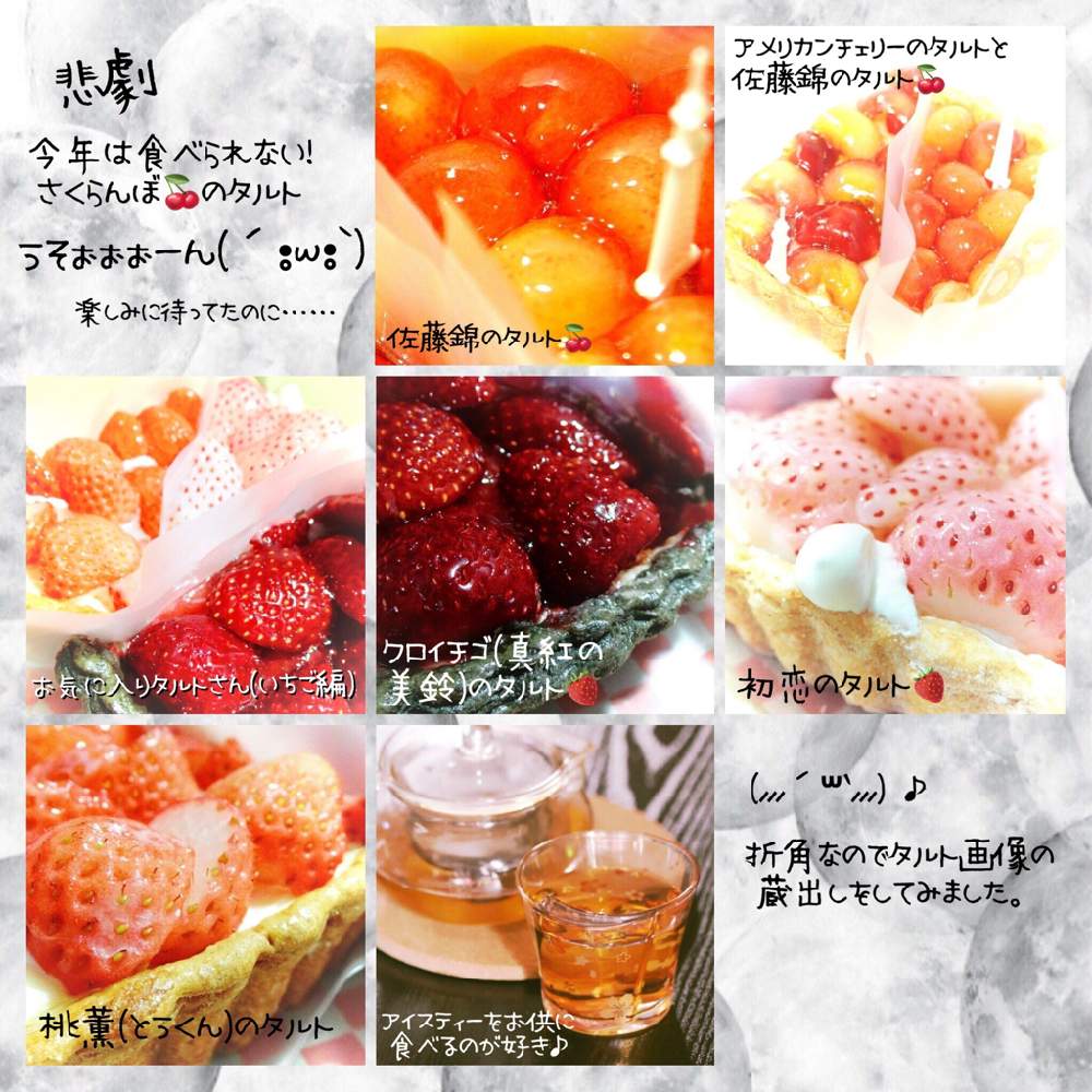 部屋の画像 by 黝-ユウ-(´•௰W)♂シャニライイベ爆走コメ遅延さん | 部屋とアメリカンチェリーと佐藤錦と桃薫と“キルフェボン”の佐藤錦のタルトと真紅の美鈴とクロイチゴのタルトと白イチゴのタルトと初恋 白イチゴと桃薫のタルトとキルフェボンのタルトとイチゴ好きバンドマン
