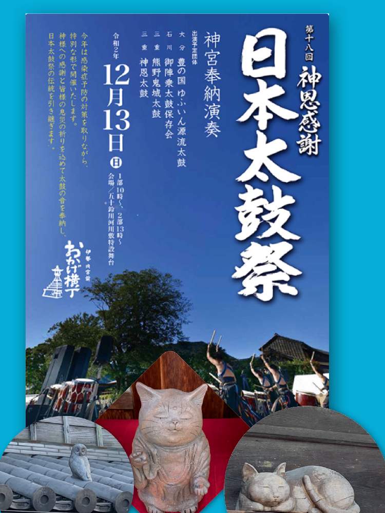 お出かけ先の画像 by 絆さん | お出かけ先と招き猫とニャンニャン祭りと伊勢神宮 内宮とおかげ横丁と春夏秋冬とGSで絆と俳句と観光地と祭り