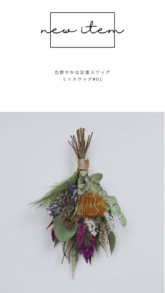 インテリアの画像 by ドライフラワーの店 kano-hanaさん | インテリアとドライフラワーとドライフラワーのある暮らしと新商品とスワッグとギフトとてづくりとハンドメイドとおしゃれ