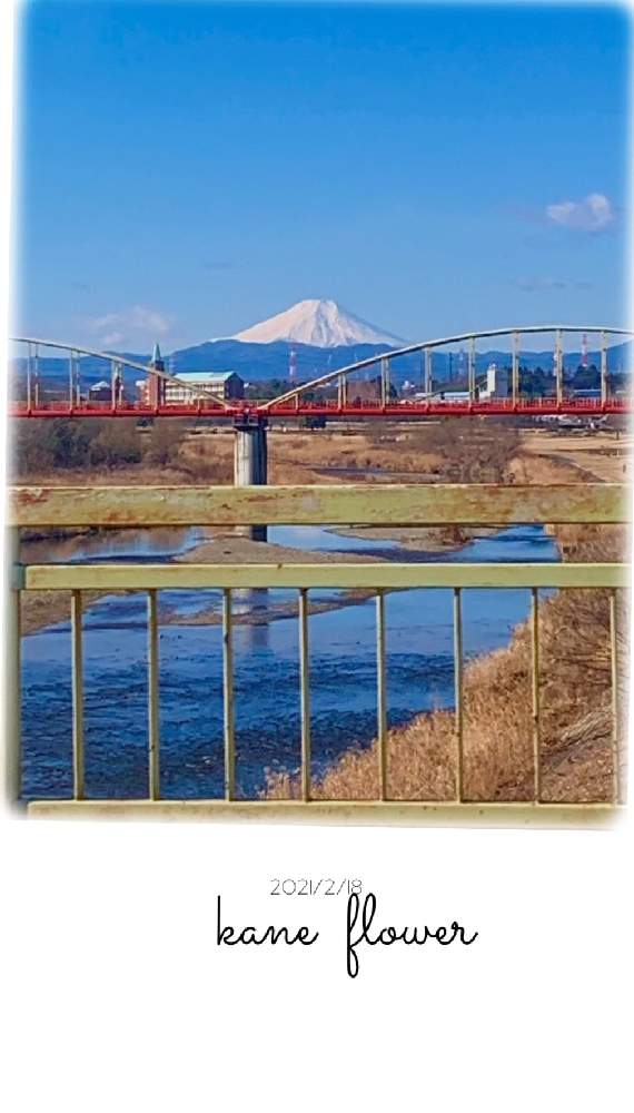 お出かけ先の画像 by kane flowerさん | お出かけ先と 富士山と入間川 橋と埼玉県と昨日