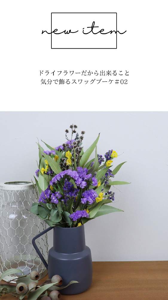 インテリアの画像 by ドライフラワーの店 kano-hanaさん | インテリアとドライフラワーとドライフラワーのある暮らしと新商品とスワッグとギフトとてづくりとブーケとハンドメイドとおしゃれと仙台と花束