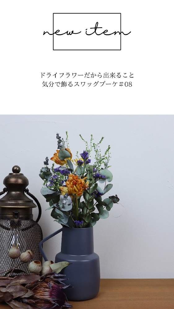インテリアの画像 by ドライフラワーの店 kano-hanaさん | インテリアとドライフラワーとドライフラワーのある暮らしと新商品とスワッグとギフトとてづくりとブーケとハンドメイドとおしゃれと仙台と切り花と花束