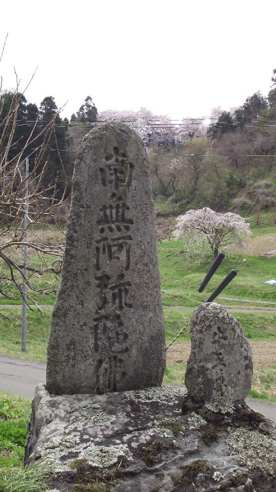 お出かけ先の画像 by 風の駅さん | お出かけ先と石仏様に合掌と春の訪れ(福島県)とFinepix S2500HD撮影とぶらり電動チャリと農村風景(福島県)と土曜の土手の日