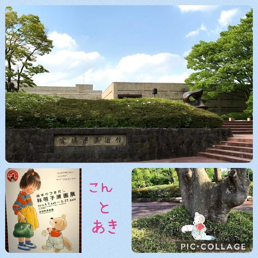 お出かけ先の画像 by むーさんままさん | お出かけ先と新緑の季節と美術館と感謝✨と希望✨とほっとひと息とちいさなシアワセ♡と繋がりに感謝✨と雲仲間