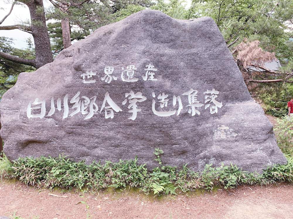 の画像 by tanoさん | 白川郷合掌造り集落にてと世界遺産白川郷合掌造りにてとGSの繋がりとチーム岐阜とバラと夢CLUBとGSの皆様に感謝とお出掛け先と優しい気持ちとコロナ1日も早い終息を願います
