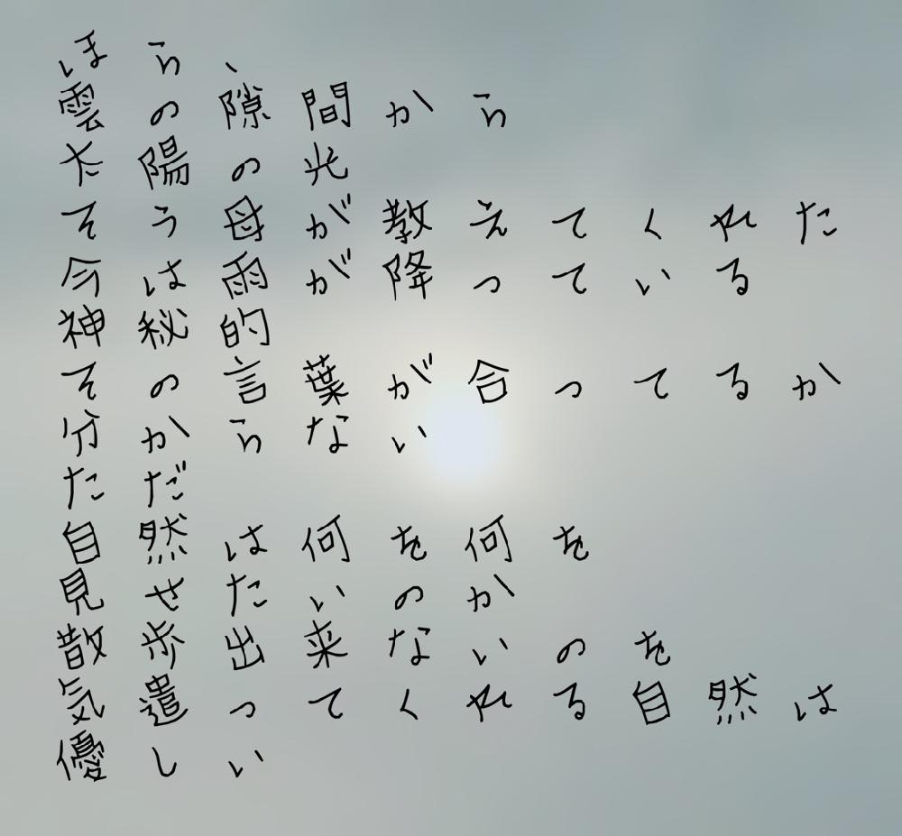 空への詩の投稿画像 By 妖精さん 朝の出来事 18月9月1日 Greensnap グリーンスナップ