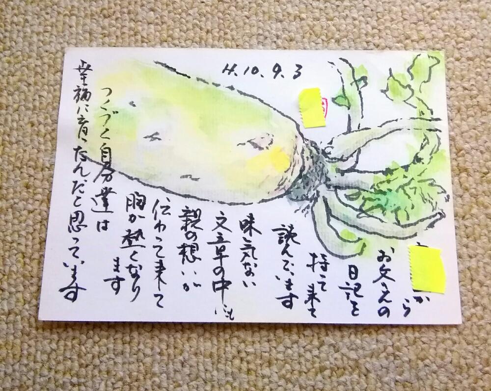 大根の投稿画像 By くまちゃんさん 絵手紙と描いてみよう 18月10月11日 Greensnap グリーンスナップ