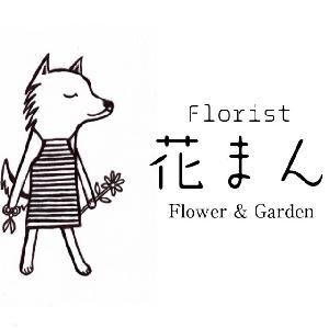 Florist 花まん