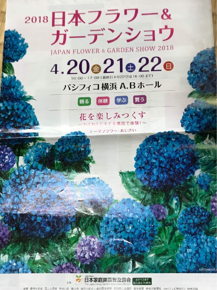 日本フラワー ガーデンショウ18 Greensnap グリーンスナップ