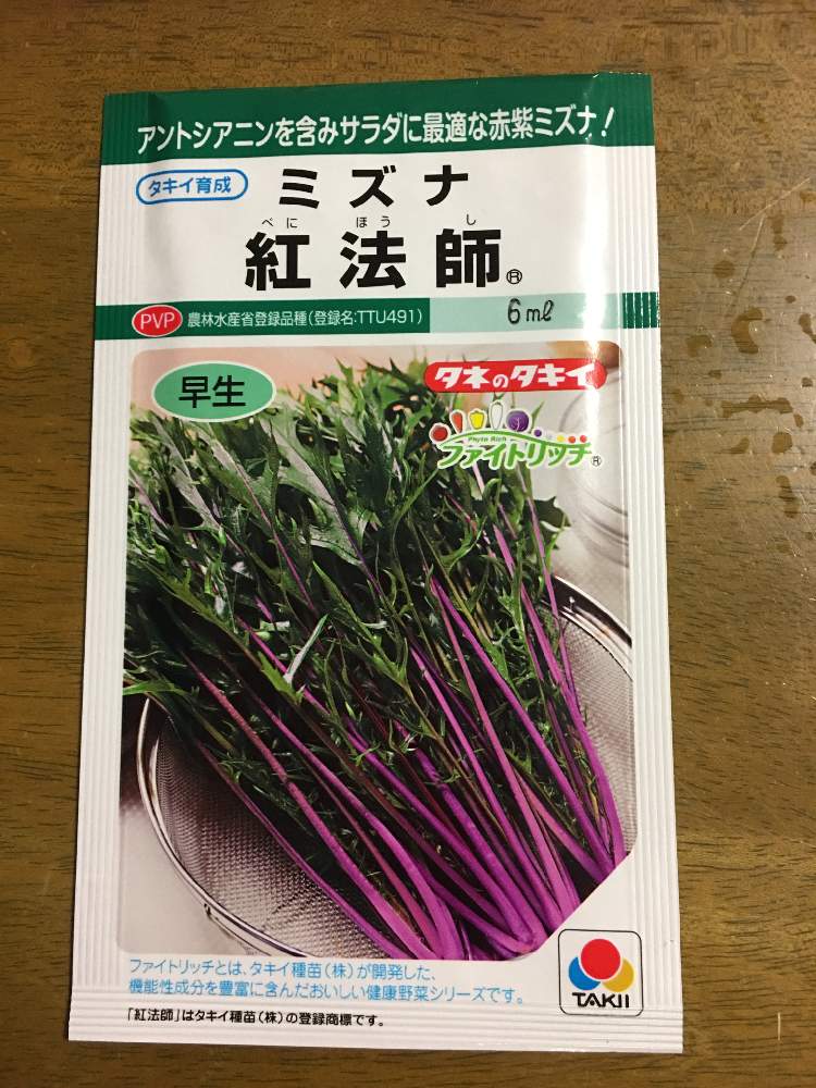 タキイの種 紅法師 でスプライト作るよ Greensnap グリーンスナップ