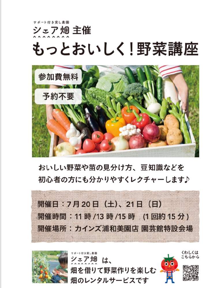 イベントの投稿画像 By カインズさん 家庭菜園とシェア畑と手ぶらで家庭菜園とホームセンターと家庭菜園奮闘日記とカインズ浦和美園店とcainzとカインズホーム 19月7月19日 Greensnap グリーンスナップ