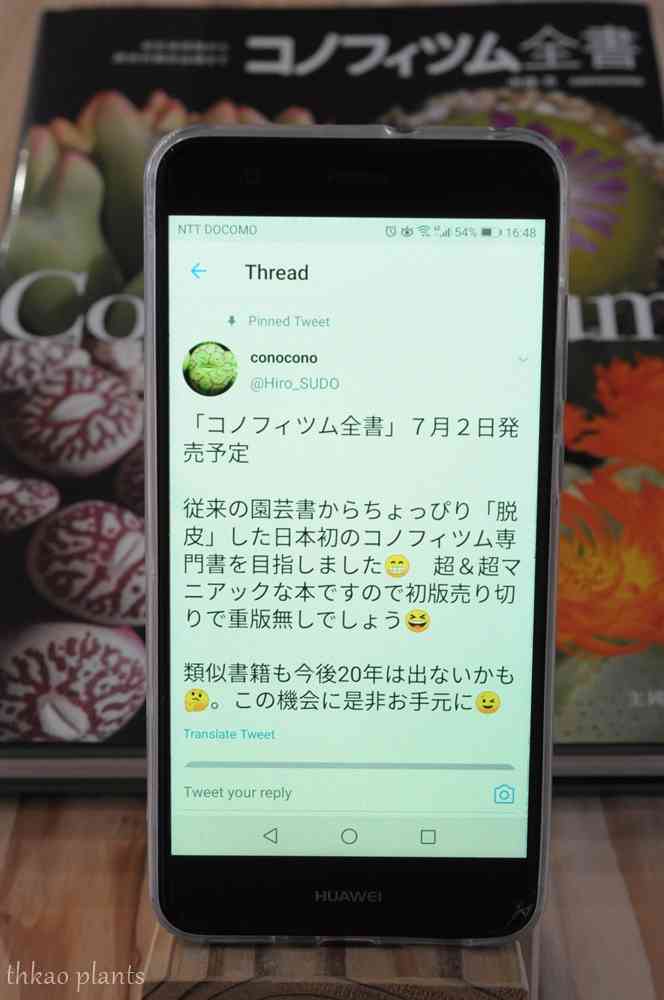 コノフィツム全書の通販 コノフィツム全書