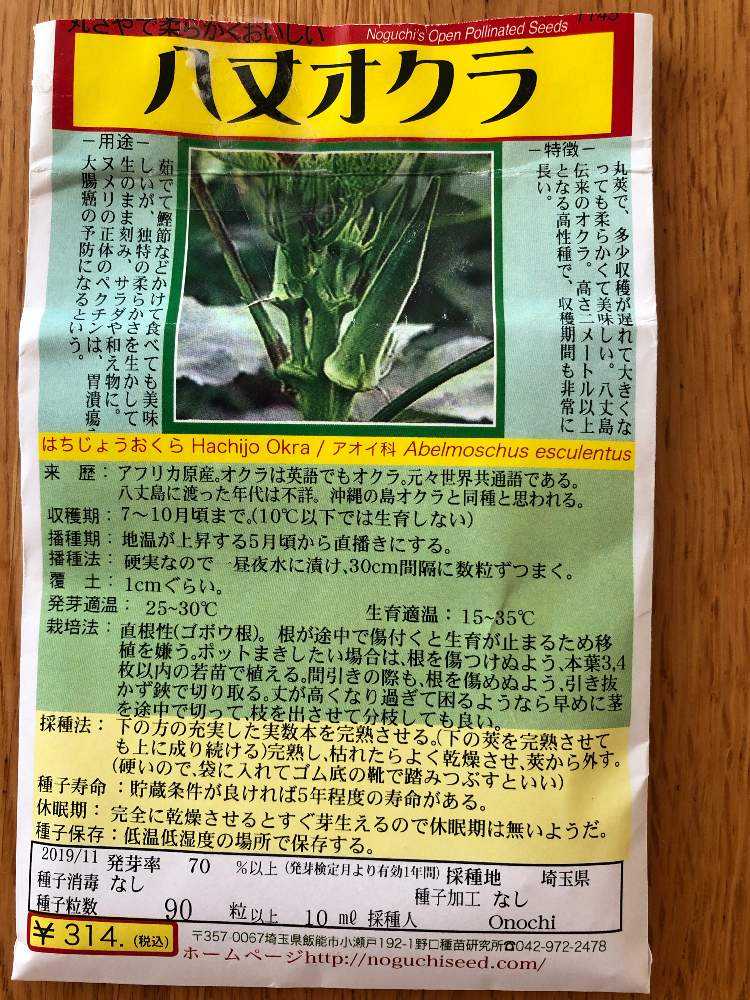 ネバネバ夏野菜の栽培記録 Greensnap グリーンスナップ