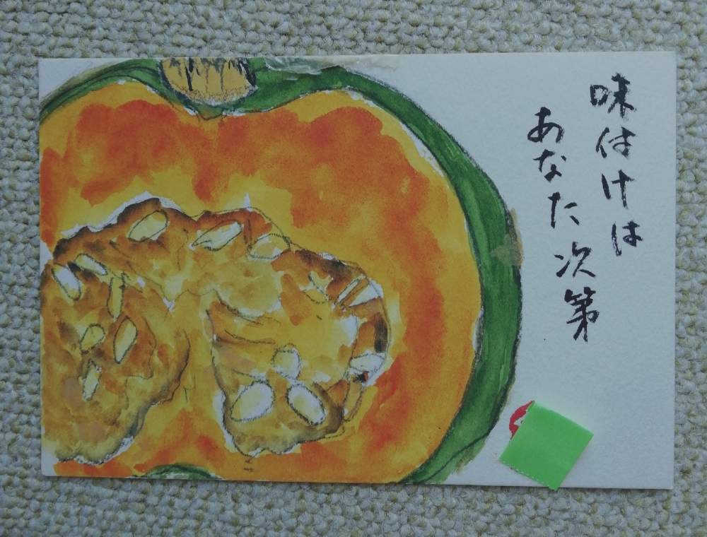 かぼちゃの投稿画像 By くまちゃんさん 絵手紙とコロナに負けない と医療現場の人々に感謝 月8月18日 Greensnap グリーンスナップ