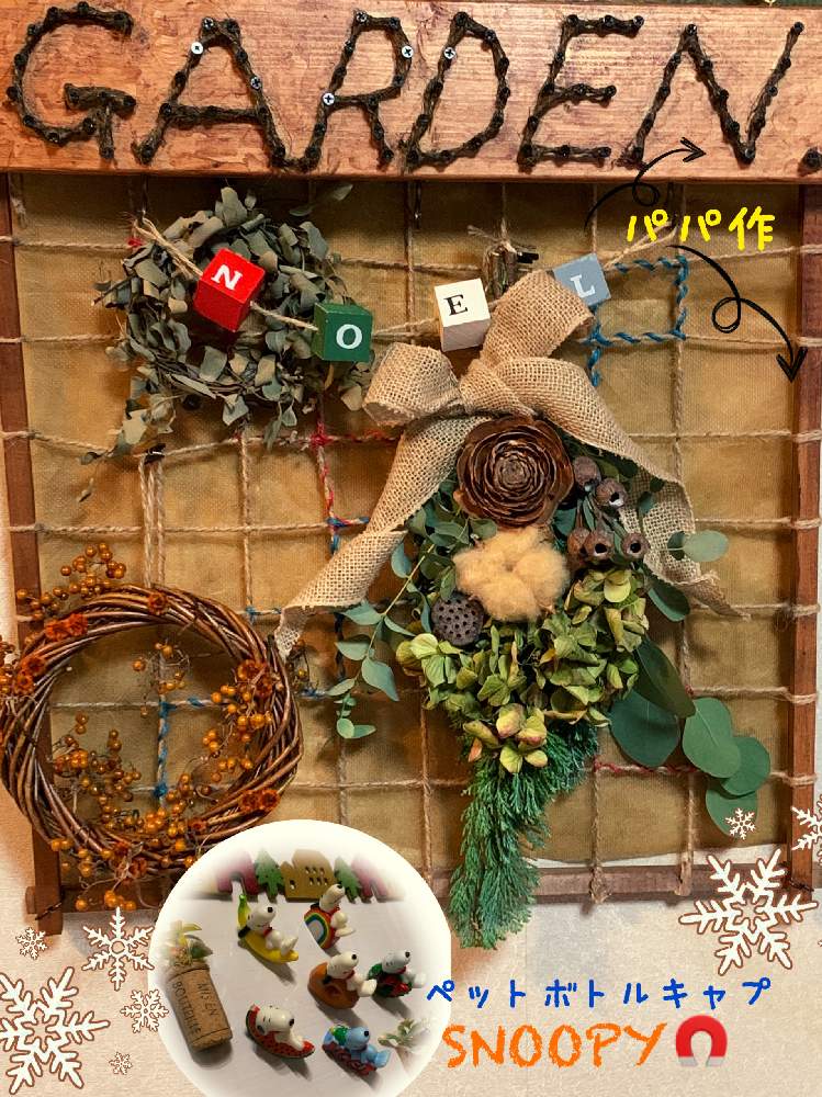 スヌーピーの投稿画像 By みたりんさん ありがとう とクリスマス月間と手作り雑貨とスワッグとgsのみなさんに感謝 とgsミニモニ とおきにいりとバラと夢clubとコロナおしりペンペン ὢ とクリスマス雑貨と旦那作とチーム愛知 月12月日 Greensnap