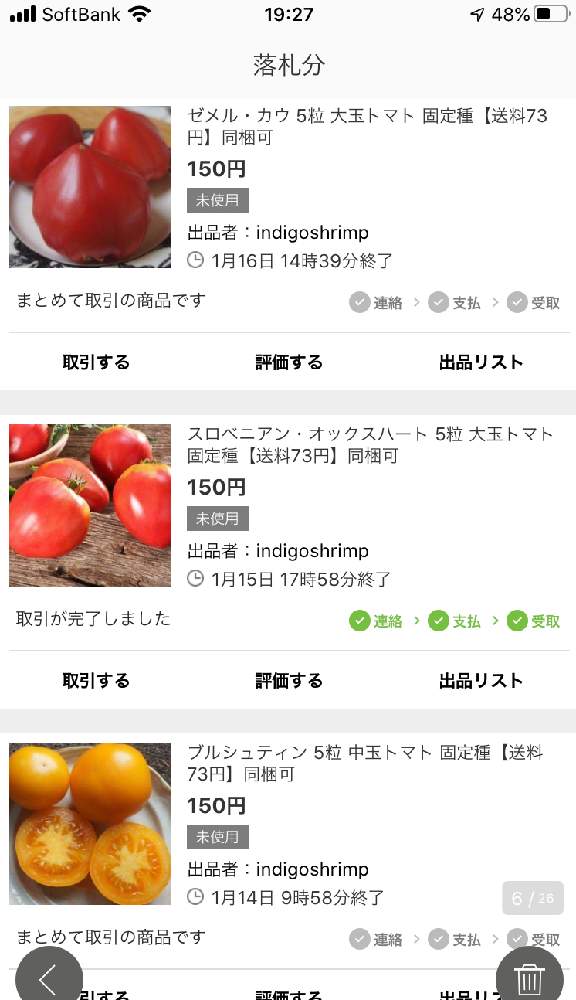 ヤフオクの投稿画像 By Dp106さん 家庭菜園とおうちde菜園とおうち園芸とトマト栽培 21月1月15日 Greensnap グリーンスナップ