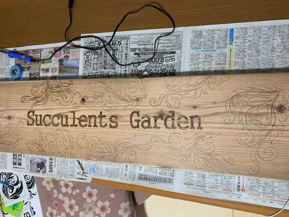 かみん☆様ご確認ページ◡̈♡ ウッドバーニング ウッドバーニングでウエルカムボードの制作(*•̀ㅂ•́)و✧｜🍀GreenSnap