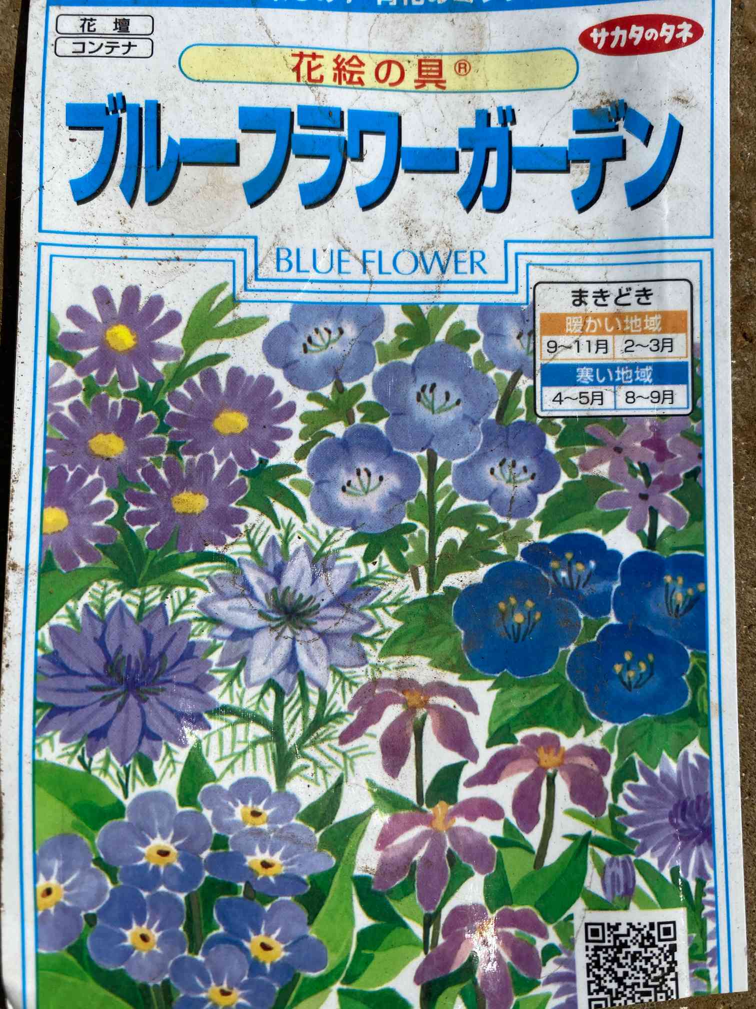 青い花を育てよう！(ブルーミックス)｜🍀GreenSnap（グリーンスナップ）