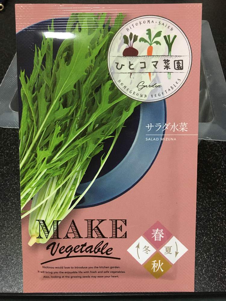 ひとコマ菜園 種からサラダ水菜 Greensnap グリーンスナップ