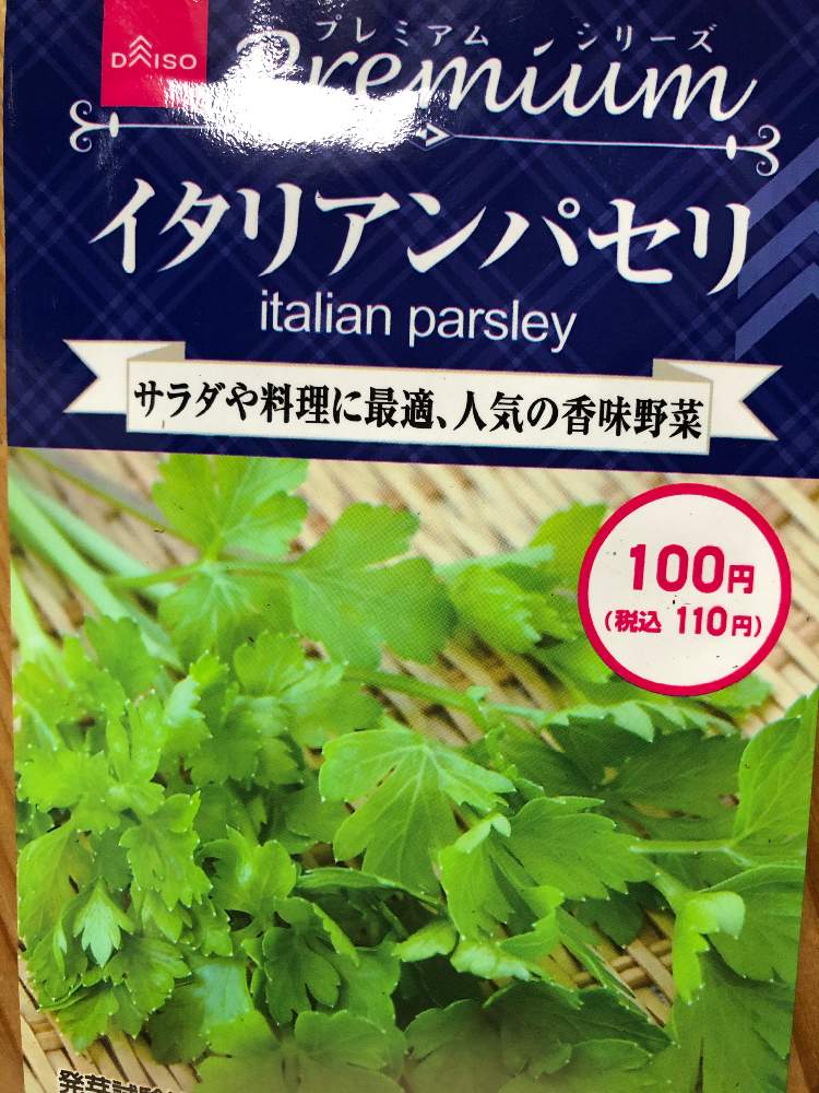 セリ科オランダセリ属イタリアンパセリ Greensnap グリーンスナップ