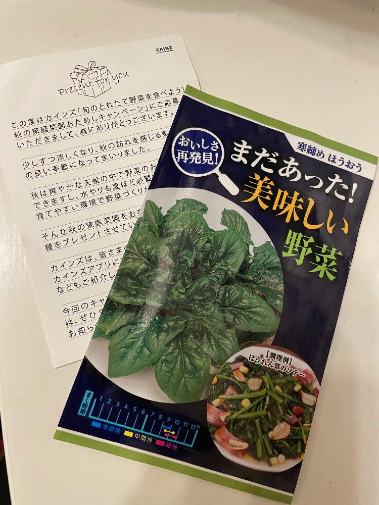 10 10投稿 カインズ 旬のとれたて野菜を食べよう 応募で当選しました Greensnap グリーンスナップ