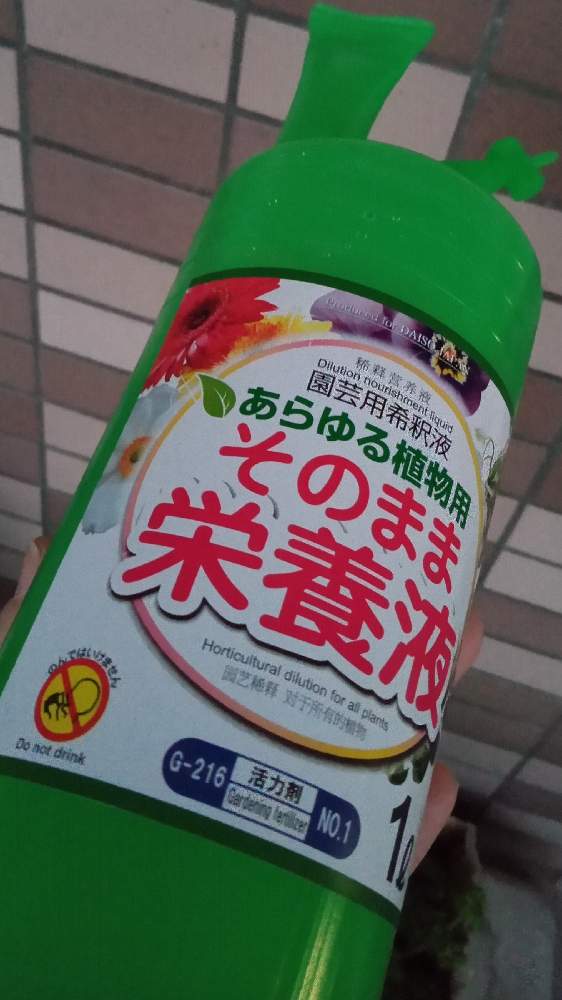 100均の投稿画像 By Bmさん ダイソーと栄養剤と購入記録とdaisoと100円ショップと100均とダイソーと栄養剤と購入記録とdaisoと100円ショップ 22月3月27日 Greensnap グリーンスナップ Greensnap グリーンスナップ