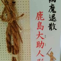 看板娘,インテリアの画像