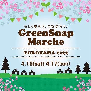 GreenSnap Marcheの画像 by GreenSnap公式さん | お出かけ先とGreenSnap Marcheとガーデンネックレス横浜2022コンテスト
