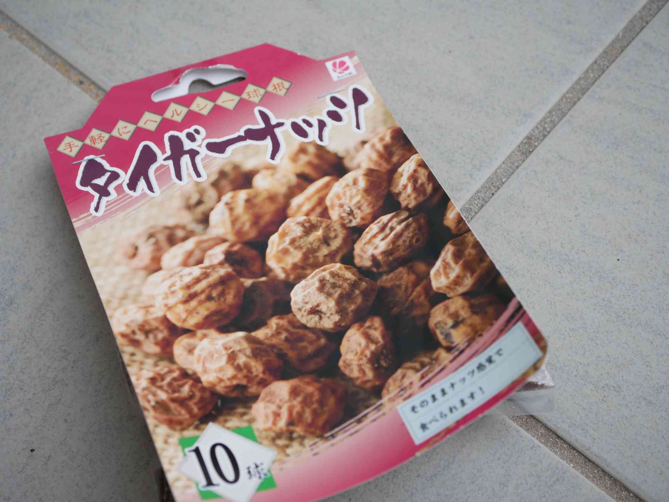 種子 タイガーナッツ 15粒 自宅栽培 無農薬 五百円 Amazon.co.jp