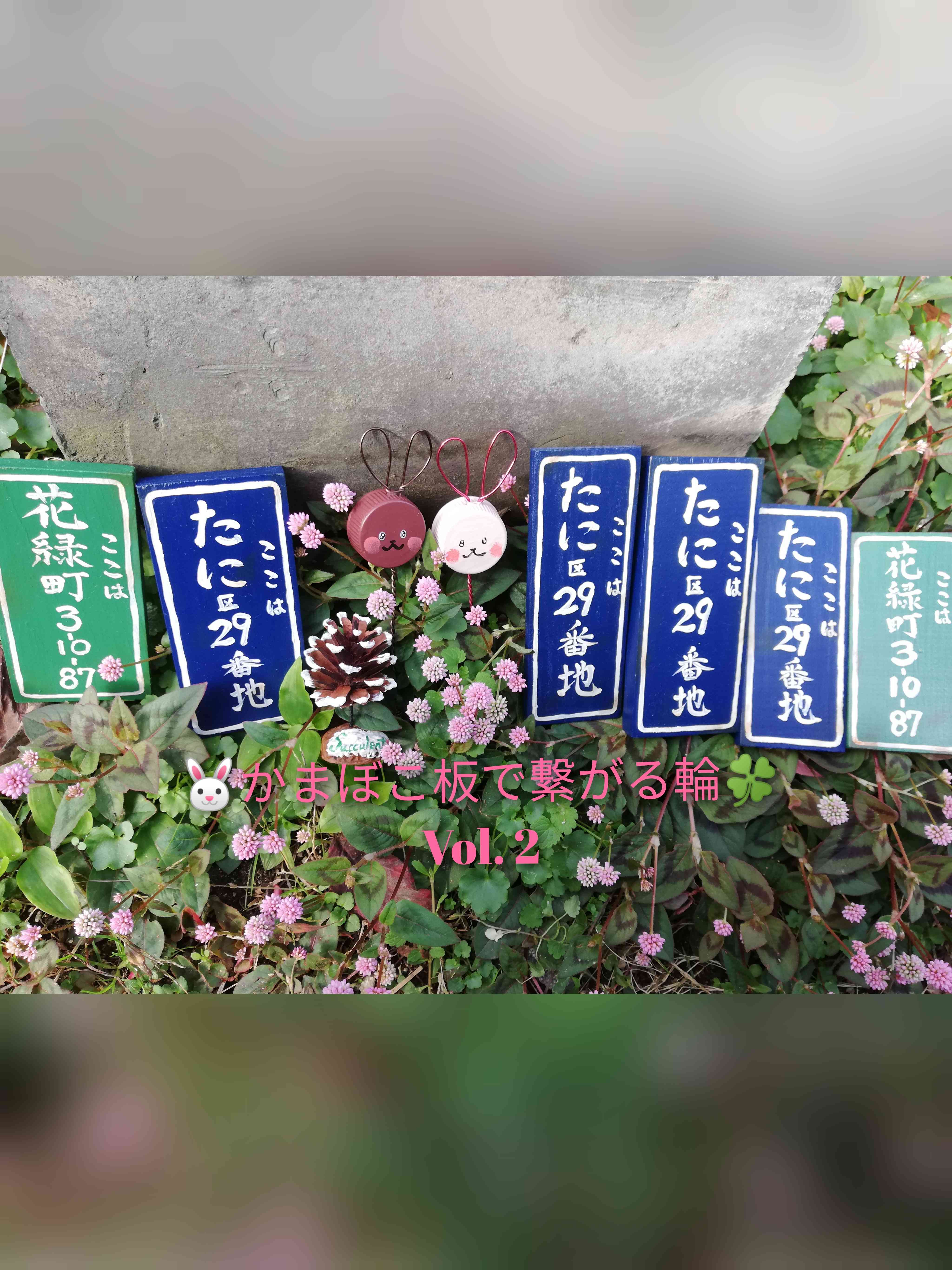 ?かまぼこ板で繋がる輪? 一人でやってるプロジェクト続き 