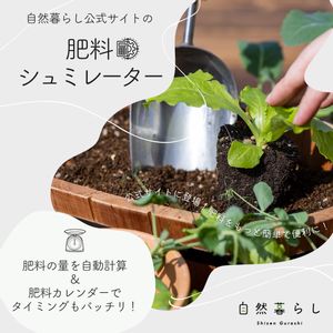 植物のある暮らし,肥料,プランター栽培,ベランダ菜園,露地栽培の画像