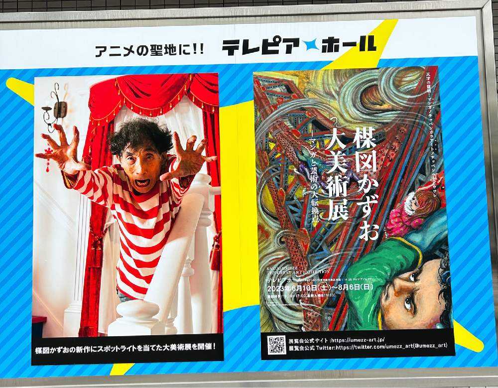 楳図かずお大美術展｜🍀GreenSnap（グリーンスナップ）