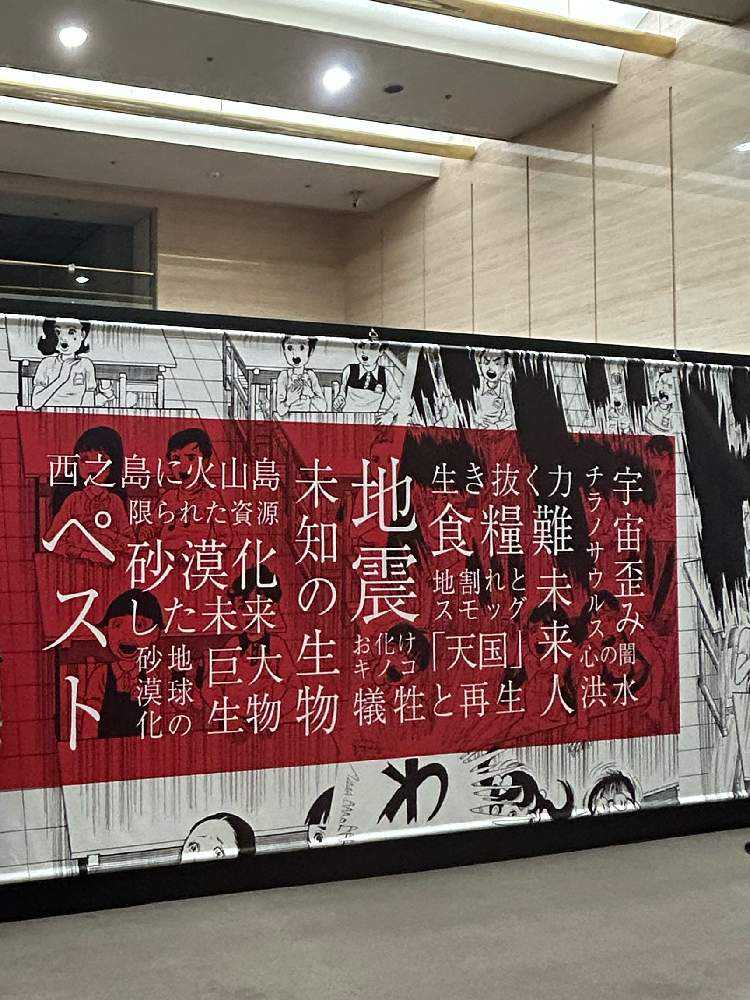 楳図かずお大美術展｜🍀GreenSnap（グリーンスナップ）