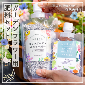 ガーデニング,花のある暮らし,植物のある暮らし,肥料,プランター栽培の画像