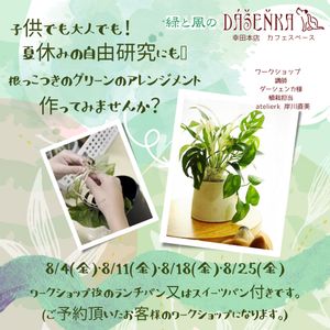 寄せ植え,観葉植物,花束,癒し,インテリアグリーンの画像