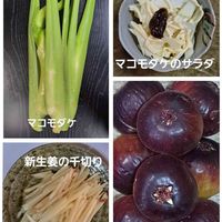 無花果,無花果,マコモダケ,マコモダケ,新生姜の画像