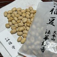 大豆,福豆,節分,豆まき,中山法華経寺の画像