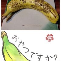 バナナ,絵手紙,バナナアート,おやつにバナナ,焼いた皿の画像