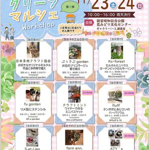 多肉植物,多肉植物寄せ植え,ワークショップ ,モルタル造形,多肉寄せ植えワークショップの画像