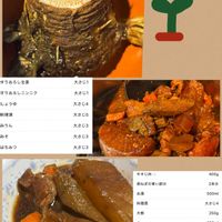 ゴボウ,料理,千葉,富山支部,季節の手仕事の画像